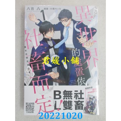 空运版  青文小说  异世界的处置依社畜而定(01)圣女召唤改善计划(限定版)(全新)