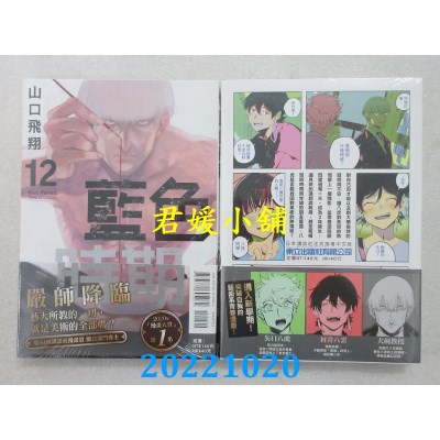 空运版  东立  蓝色时期 12  作者： 山口飞翔(全新) 