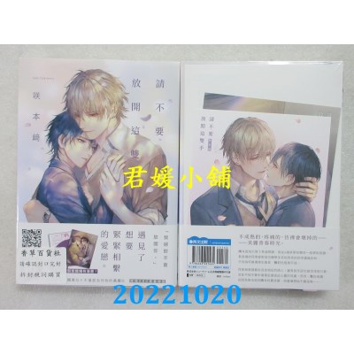 空运版  青文  请不要放开这双手(限定版)  作者： 咲本﨑(全新) 