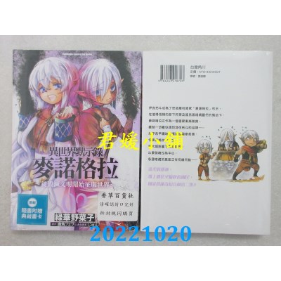 空运版  角川  异世界默示录麦诺格拉～从毁灭文明开始征服世界～ (2)(全新) 