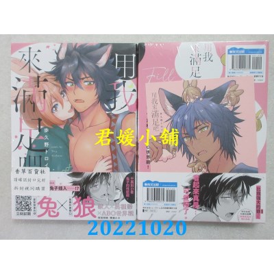 空运版  青文  用我来满足吧(全)  作者： 步久野トロイ (全新) 