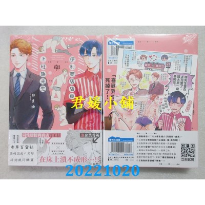 空运版  青文  便利商店店员与上班族先生(全)  作者： おまゆ(全新) 