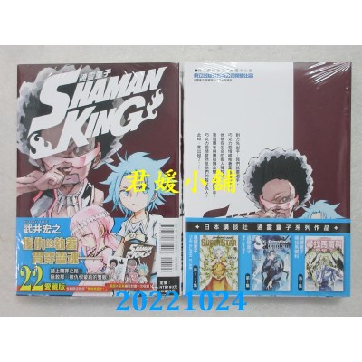 空运版  东立  通灵童子 爱藏版 22 (首刷附录版)  作者： 武井宏之(全新)