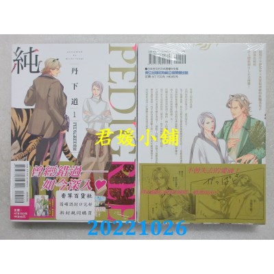 空运版  东立  PEDIGREE 纯种 1  作者： 丹下道(全新)