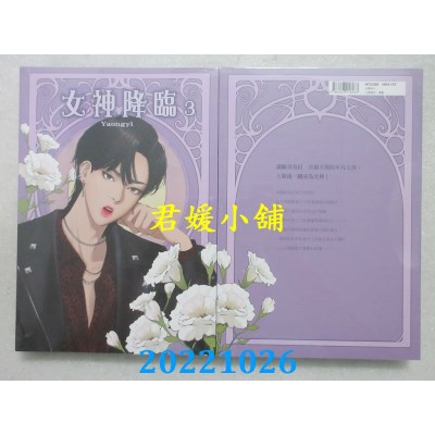 空运版  角川  女神降临 (3)  作者： Yaongyi(全新)