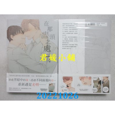 空运版  角川  在那尽头之处 4  作者： Haribo(全新)