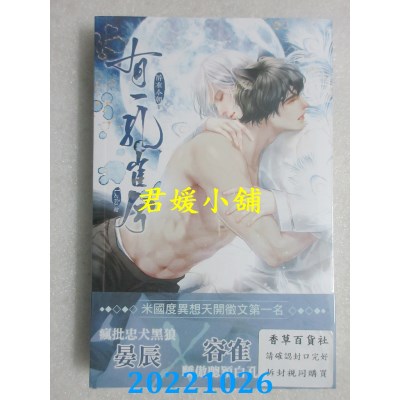 空运版  威向  有一孔雀兮  作者： 醉在今朝(全新)