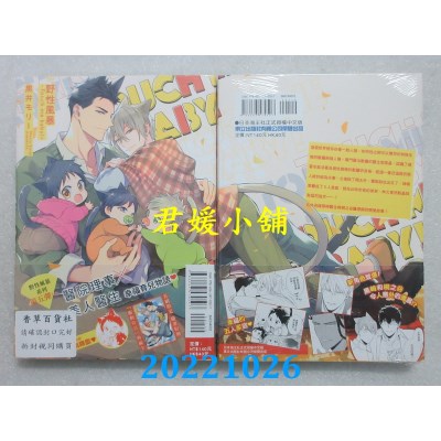 空运版  东立  野性风暴 Touch me baby！ 全  作者： 黑井モリー(全新)