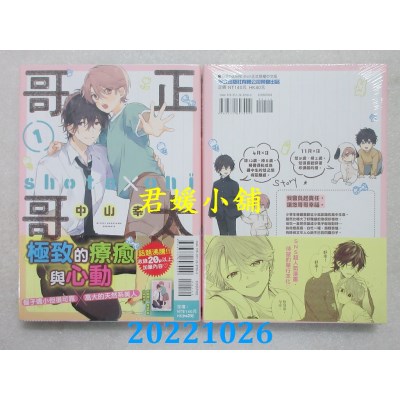 空运版  东立  正太哥哥 1  作者： 中山幸(全新)