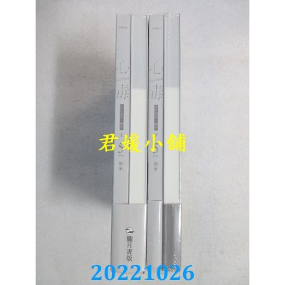 空运版  畅销书  心毒5（上下套书不分售）（完）（限）：Case005 毒心(全新)! 