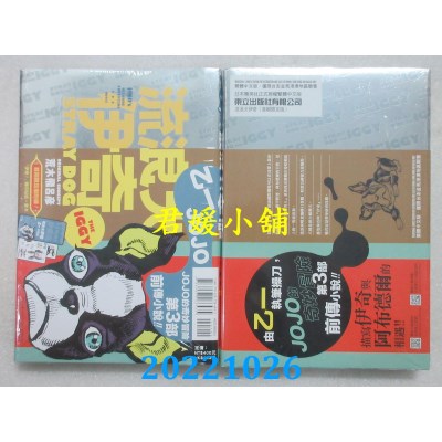 空运版  东立  流浪犬伊奇 全 (首刷限定版)  作者： 乙一(全新)