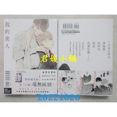 空运版  东立  我的美人 全  作者： カシオ(全新)