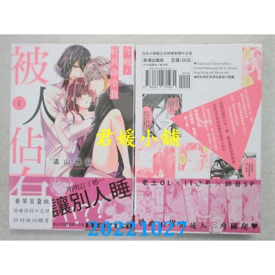 空运版  长鸿  今晚，社长命令我被人占有。 1  作者： 远山绘麻(全新)