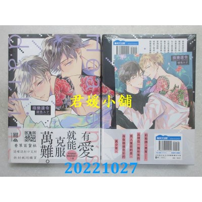 空运版  青文  极乐达令 Heaven’s darling(全)  作者： 绀色ルナ (全新)