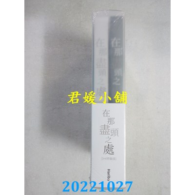 空运版  角川  在那尽头之处 3+4【特装版】  作者： Haribo(全新)