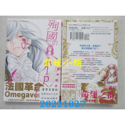 空运版  长鸿  殉国的Alpha～Omega・凡尔赛～ 1  作者： 岛木明子(全新)
