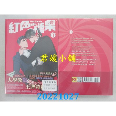 空运版  畅销书  红色糖果 1（限）  作者： Hanse(全新)!