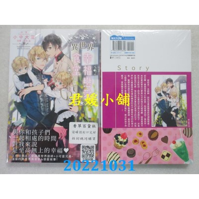 空运版  青文小说  异世界幸福恋爱食堂(全)  作者： 小中大豆(全新)