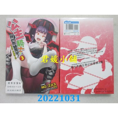 空运版  青文  公主骑士是我的同班同学！THE COMIC (03)  作者： EKZ(全新)