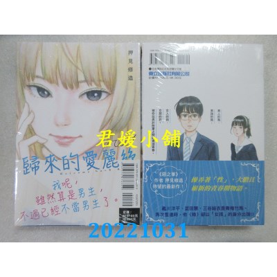 空运版  东立  归来的爱丽丝 1  作者： 押见修造(全新)