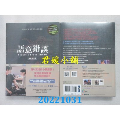 空运版  畅销书  语意错误写真剧本书  作者： 诸怡宣(全新)^