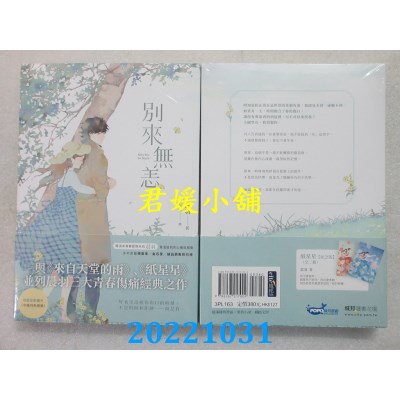 空运版  畅销书  别来无恙【纪念版】  作者： 晨羽(全新)!