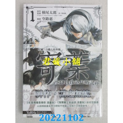 空运版  尖端  尼尔：自动人形外传－寄叶－空降珍珠港作战记录(01)(全新)