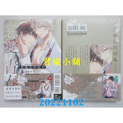 空运版  东立  关于我们的恋爱与青春 保健室的我们 全  作者： ザエン(全新)