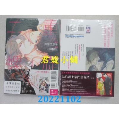 空运版  东立  二重螺旋 2  作者： 吉原理惠子(全新)