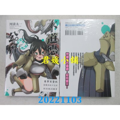 空运版  东立  不道德公会 7  作者： 河添太一 (全新)