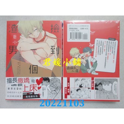 空运版  长鸿  捡到一个渣男  作者： 巨小(全新)