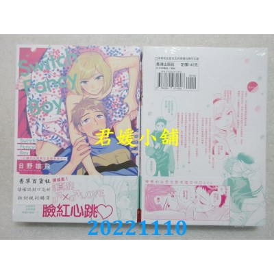 空运版  长鸿  Switch Fancy Boy ～心仪的女服务生是个男孩子～(全新)