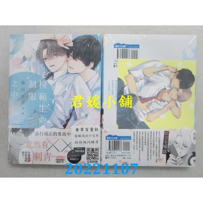 空运版  青文  模范生的制服之中(全)  作者： 藤田カフェコ(全新)