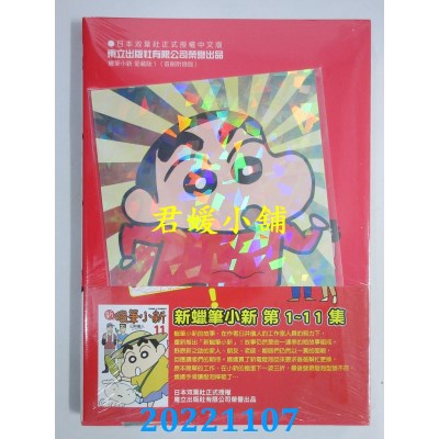 空运版  东立  蜡笔小新 爱藏版 1 (首刷附录版)  作者： 臼井 仪人  (全新)