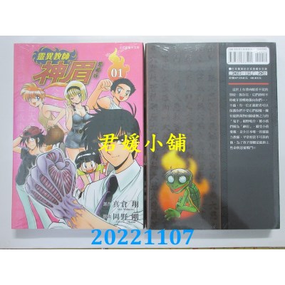 空运版  东立  灵异教师神眉 爱藏版 1  作者： 冈野刚, 真仓翔(全新)