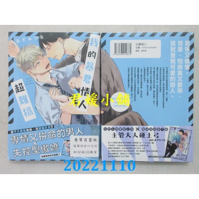 空运版  角川  我的暴君情人超难搞  作者： あずみつな(全新)