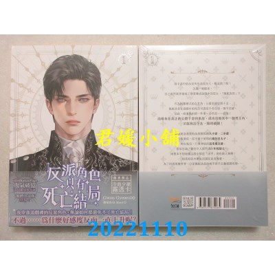 空运版  知翎  反派角色只有死亡结局1  作者： Gwon Gyeoeul (全新)