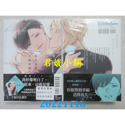 空运版  东立  宿舍黑猫不识夜晚 下  作者： 鲷野ニッケ(全新)
