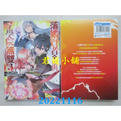 空运版  青文  落第贤者的学院无双~第二次转生的S级开外挂魔术师冒险录~(03)(全新)