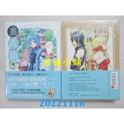 空运版  魔豆文化  里八仙 卷一  作者： 苍葵(全新)