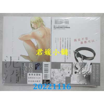 空运版  东立  泥沼~Because I Love You~ 全  作者： ともち(全新)