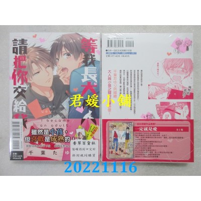 空运版  东立  等我长大成人，请把你交给我 全  作者： 千叶たゆり(全新)