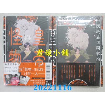 空运版  东立  皇帝与怪物 全 (首刷限定版)  作者： akabeko(全新)