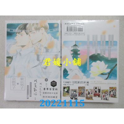 空运版  尖端  东京男子京都男子(下)  作者： 木下けい子(全新)