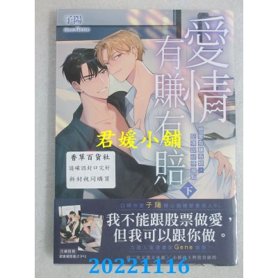 空运版  畅销书  爱情有赚有赔（下）（限）  作者： 子阳(全新)! 