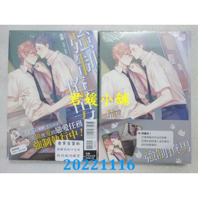 空运版  东立小说  强制撩男 全  作者： 沥青(全新)