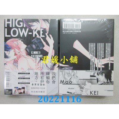 空运版  东立  明 × 暗 全  作者： 灰田ナナコ(全新)