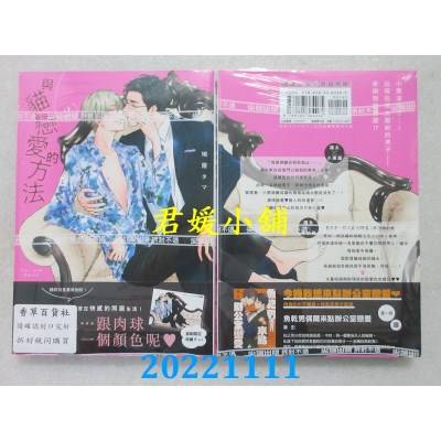 空运版  尖端  与猫恋爱的方法(02)  作者： 鸠屋タマ (全新)