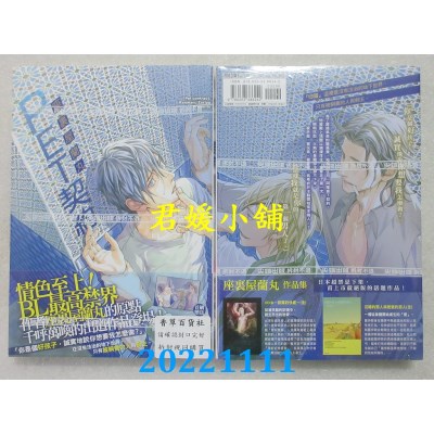 空运版  尖端  PET契约(全)  作者： 座里屋兰丸(全新)