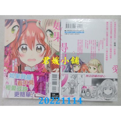 空运版  东立  如果爱「看」得见？ 1  作者： 七路ゆうき(全新)